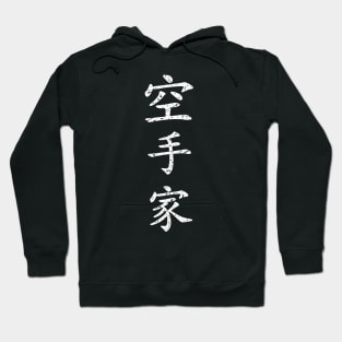 Distressed White Karateka (Karate Practitioner in Japanese Kanji) Hoodie